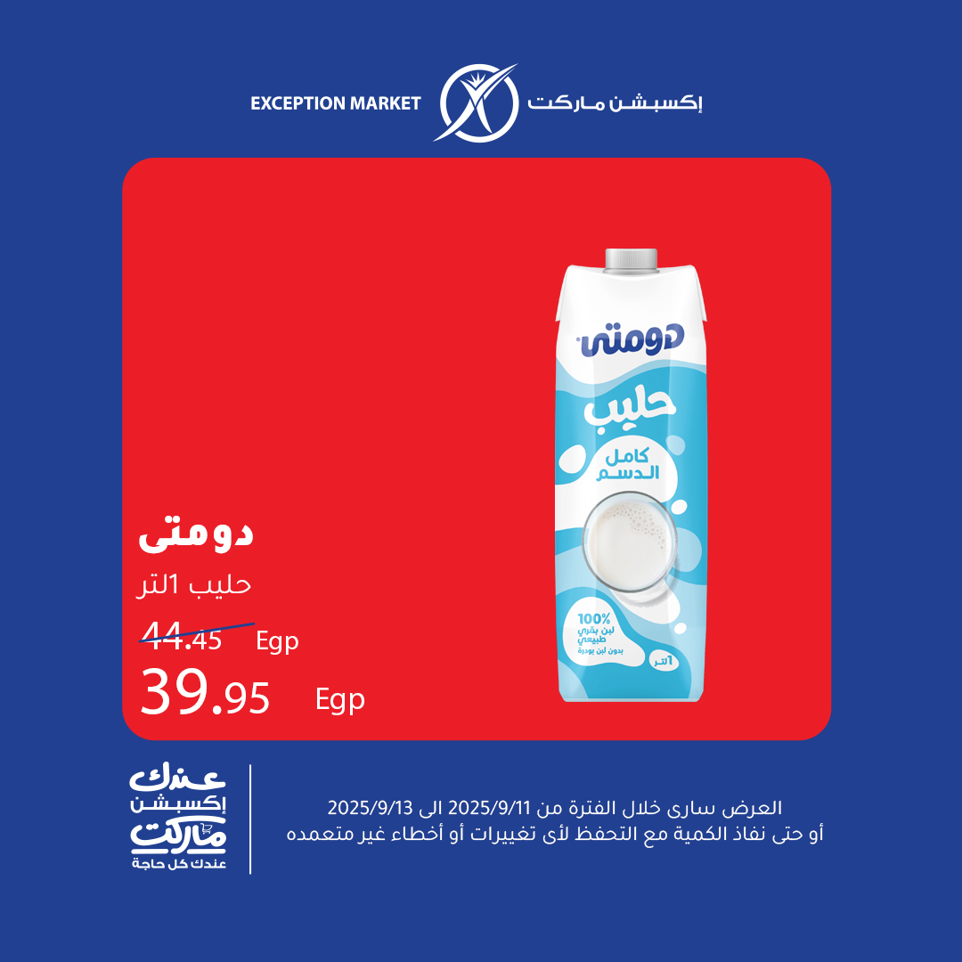 exception offers from 10sep to 5sep 2025 عروض اكسبشن من 10 سبتمبر حتى 5 سبتمبر 2025 صفحة رقم 8